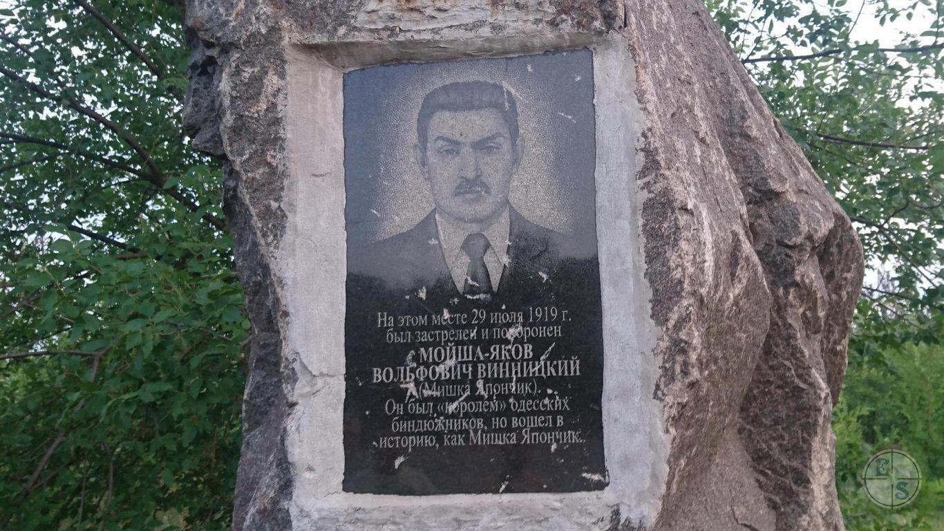 Памятник Мише Япончику