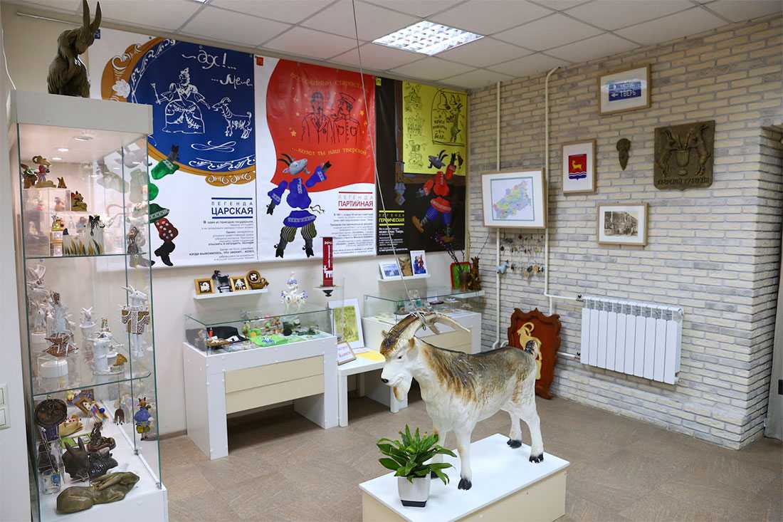 Музей козла
