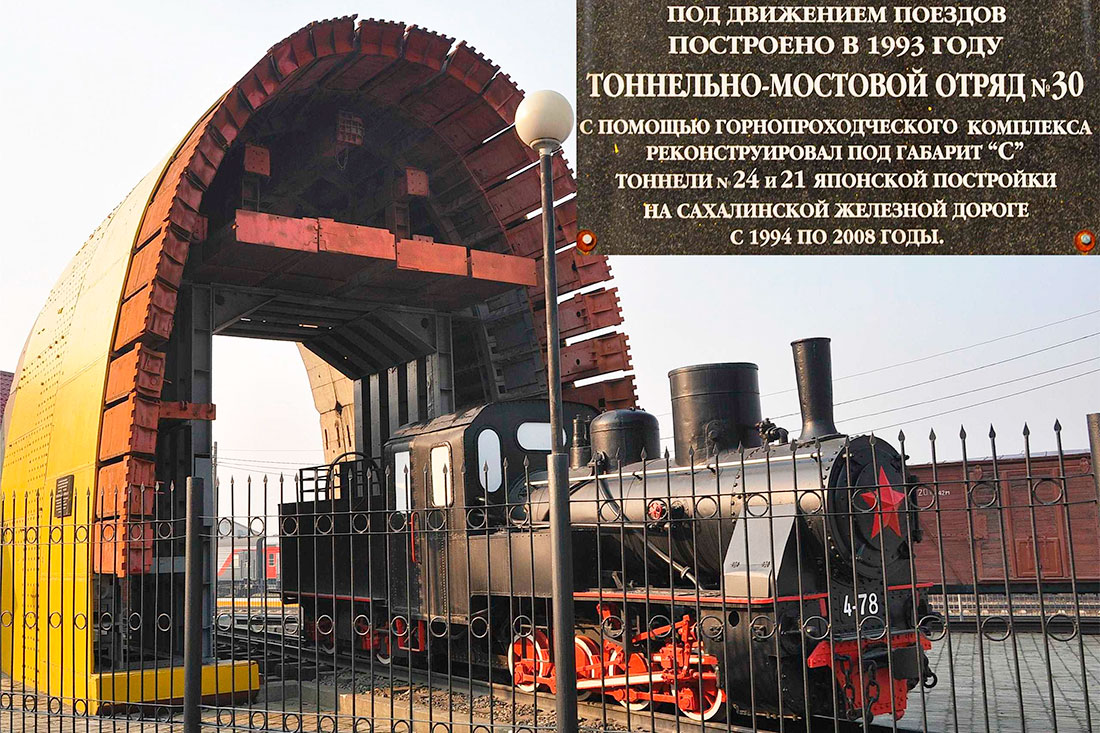 Музей истории Сахалинской железной дороги