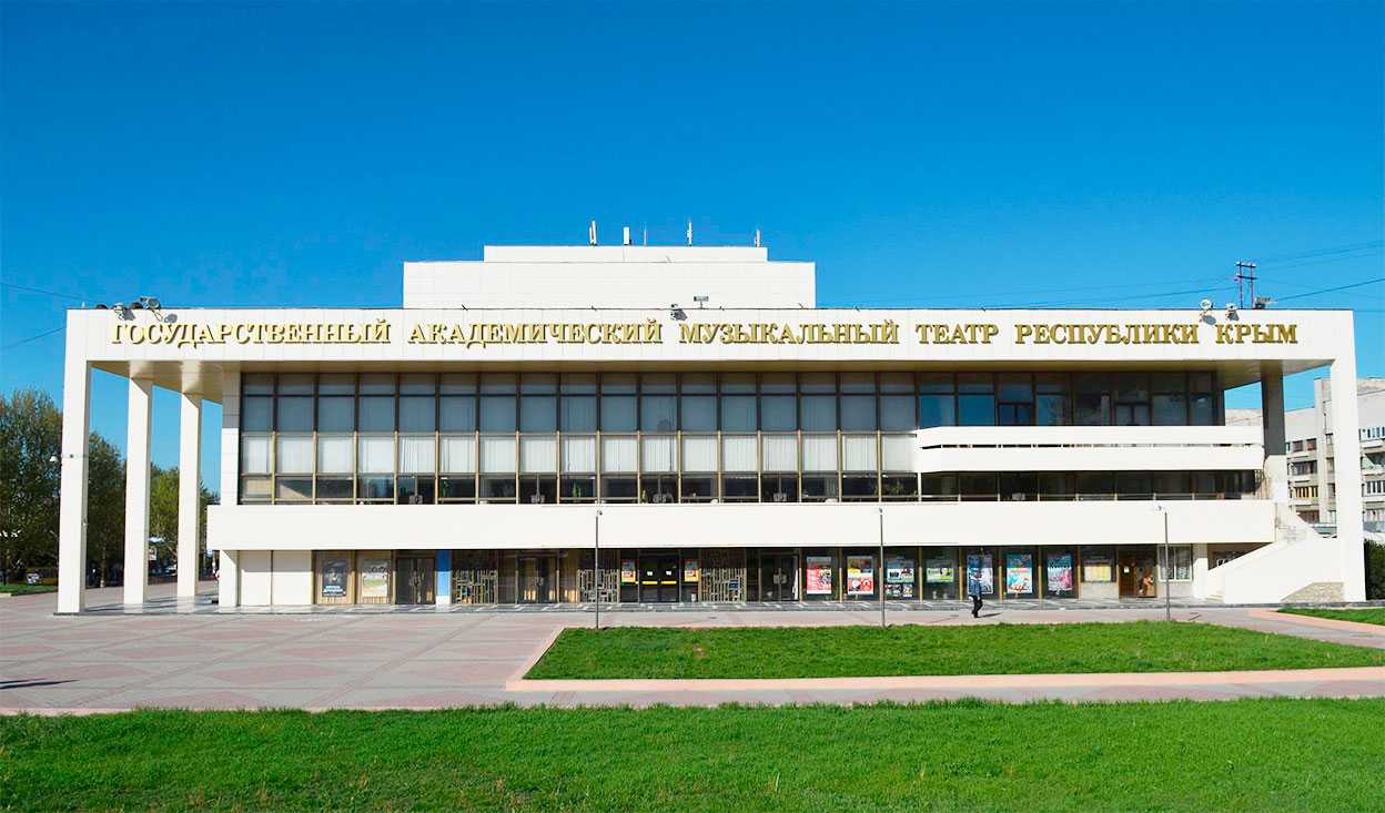 Национальный академический музыкальный театр Республики Крым